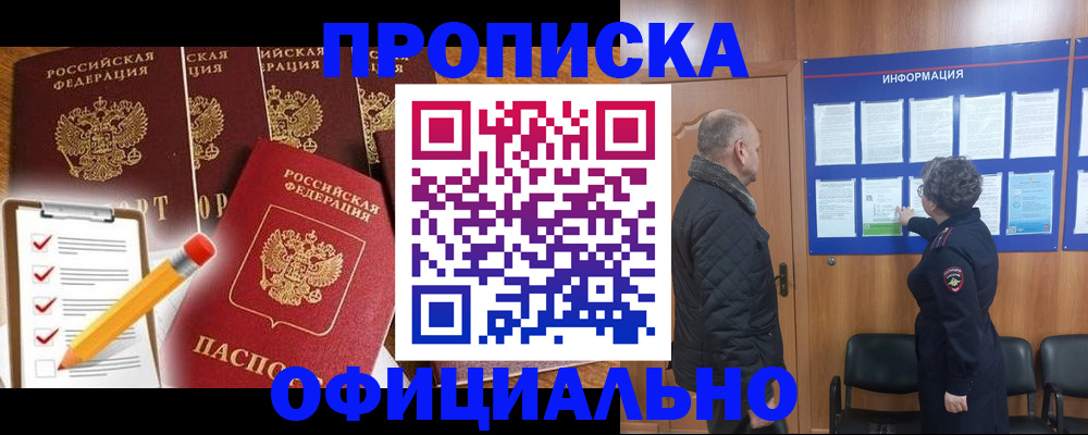 прописка поиск в Димитровграде
