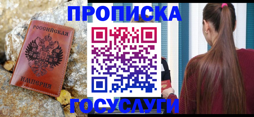 временная регистрация для школы в Димитровграде