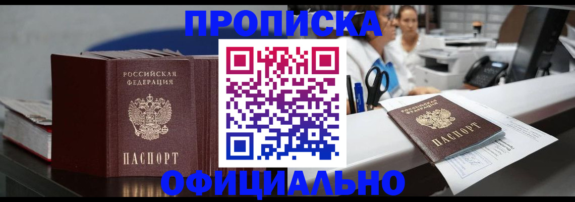 временная прописка в Димитровграде