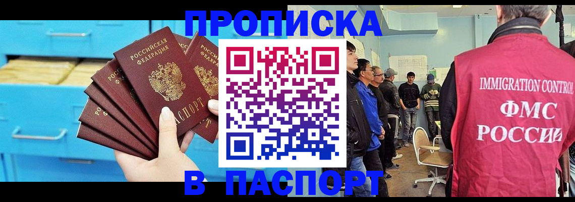 прописка штамп в Димитровграде