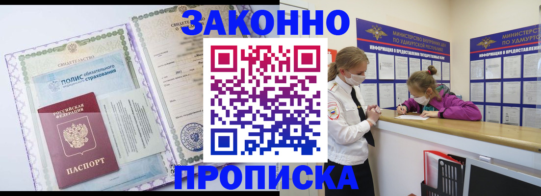 временная регистрация купить в Димитровграде